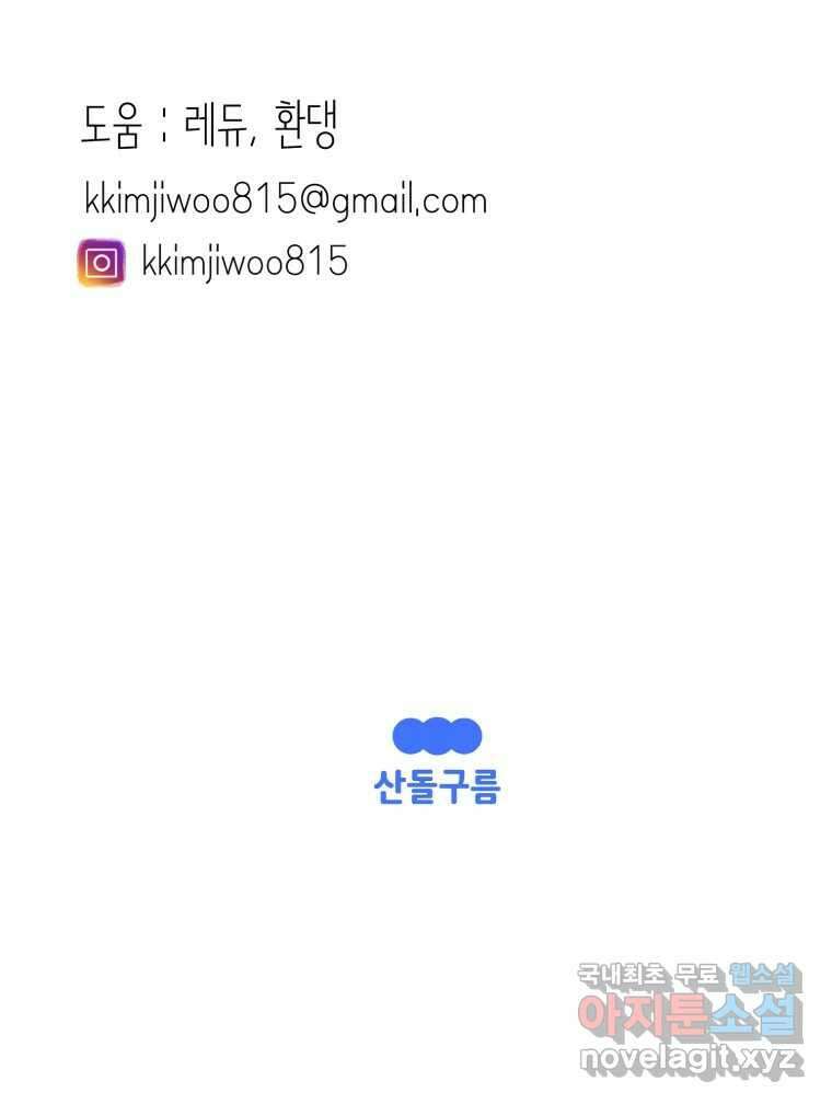 취향의 문제 33.발각(2) 115