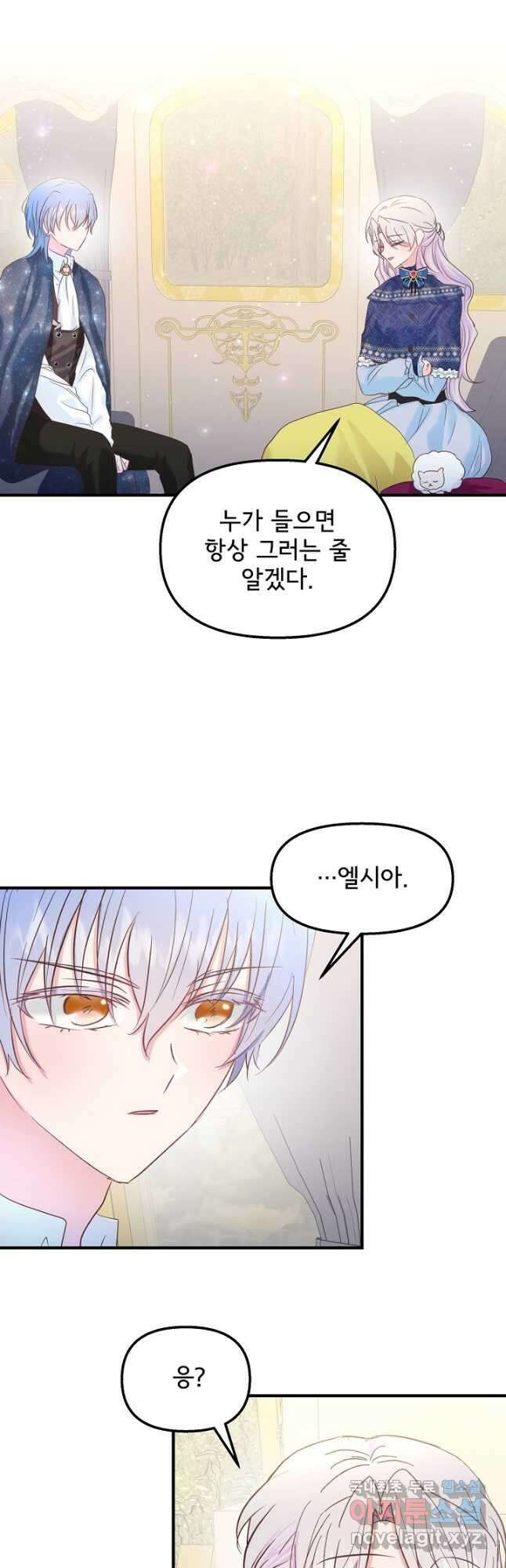 청혼하라고 구해준 건 아니었는데 40화 2