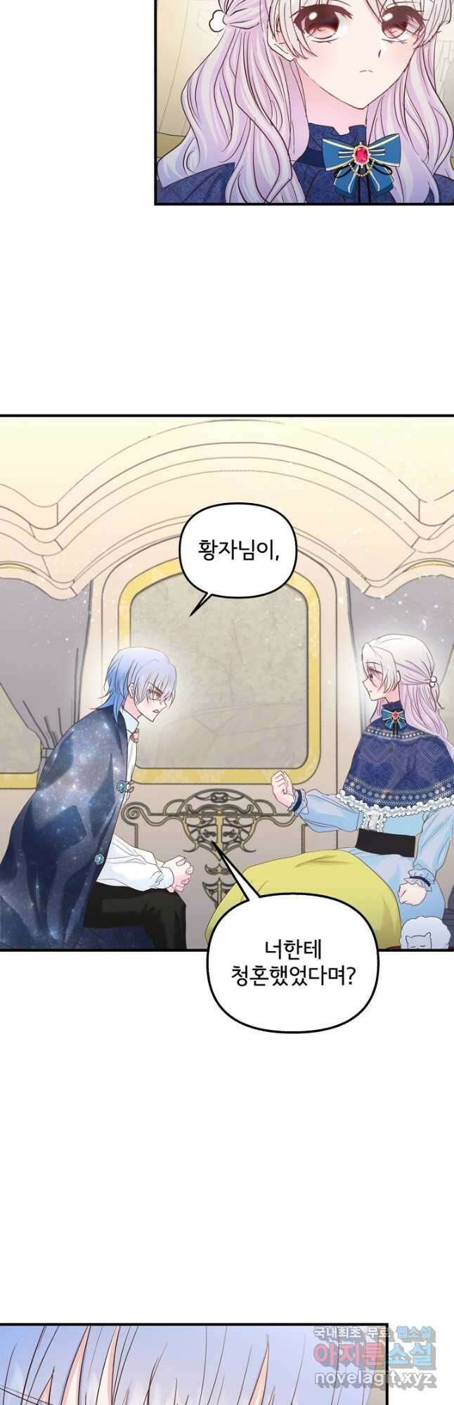 청혼하라고 구해준 건 아니었는데 40화 3