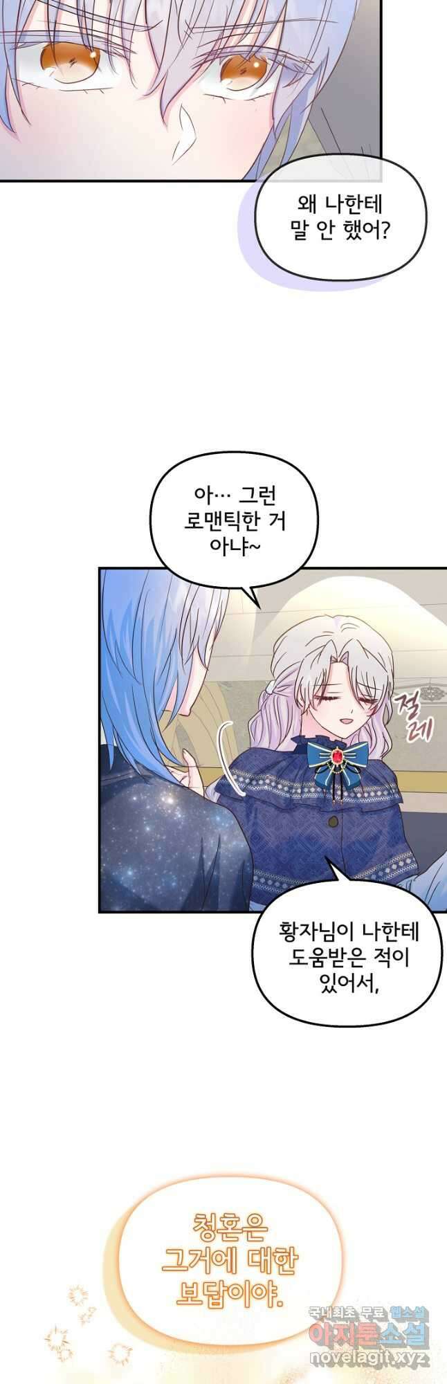 청혼하라고 구해준 건 아니었는데 40화 4