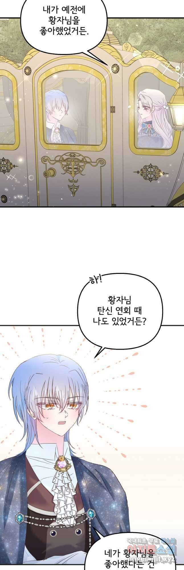 청혼하라고 구해준 건 아니었는데 40화 6