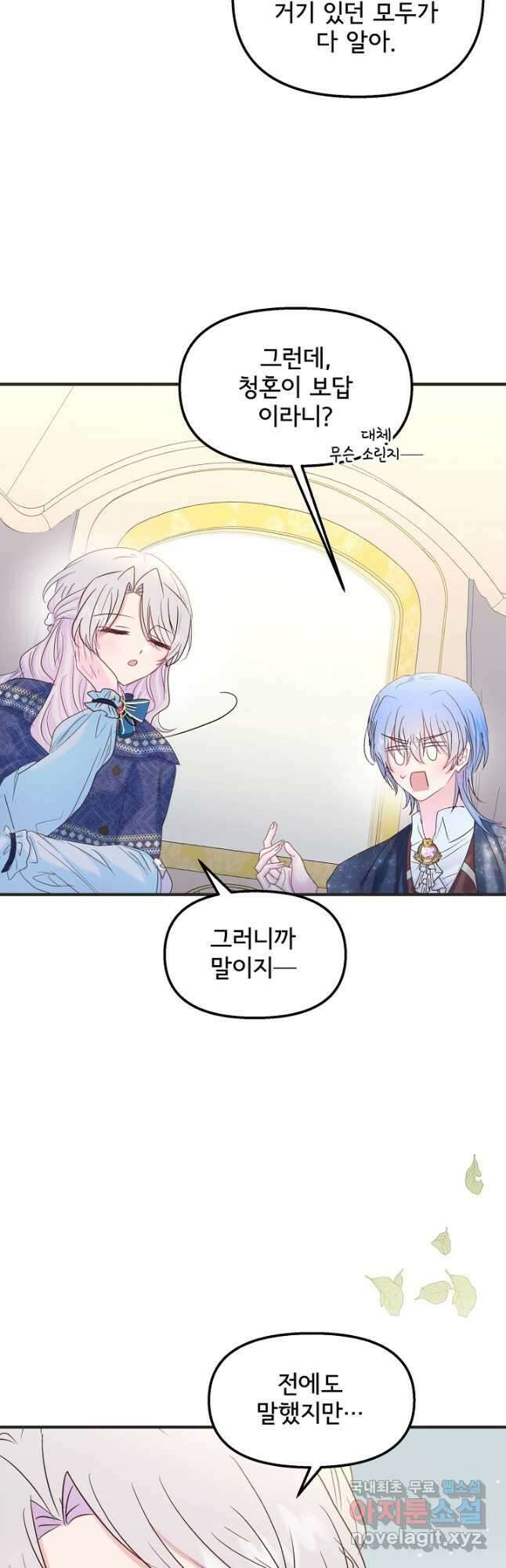 청혼하라고 구해준 건 아니었는데 40화 7