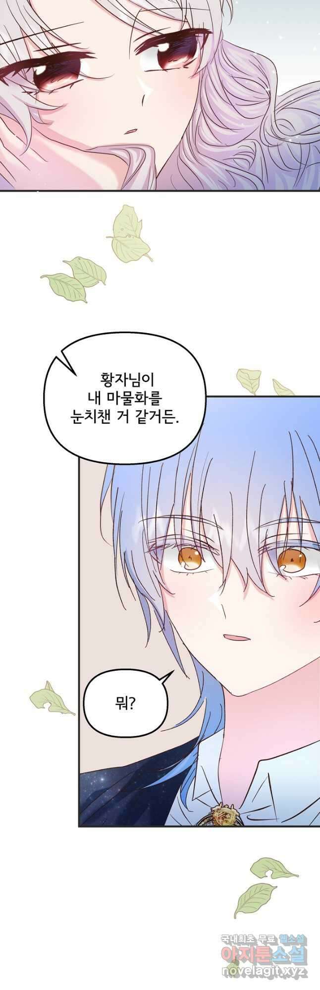 청혼하라고 구해준 건 아니었는데 40화 8