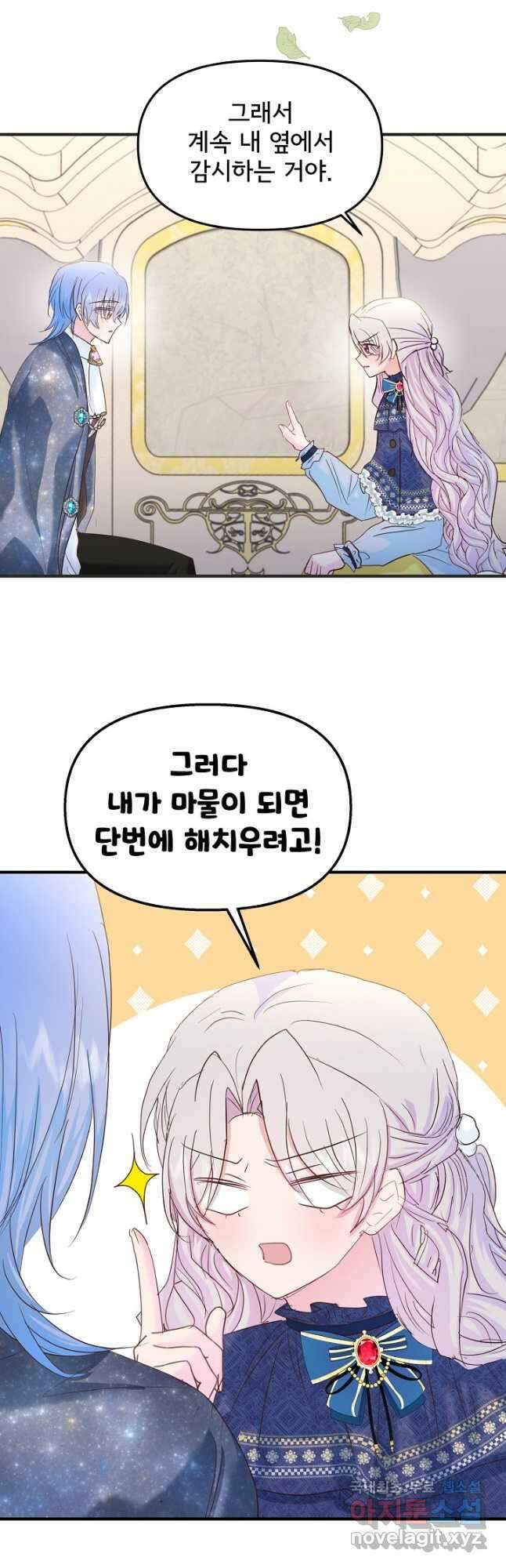 청혼하라고 구해준 건 아니었는데 40화 9