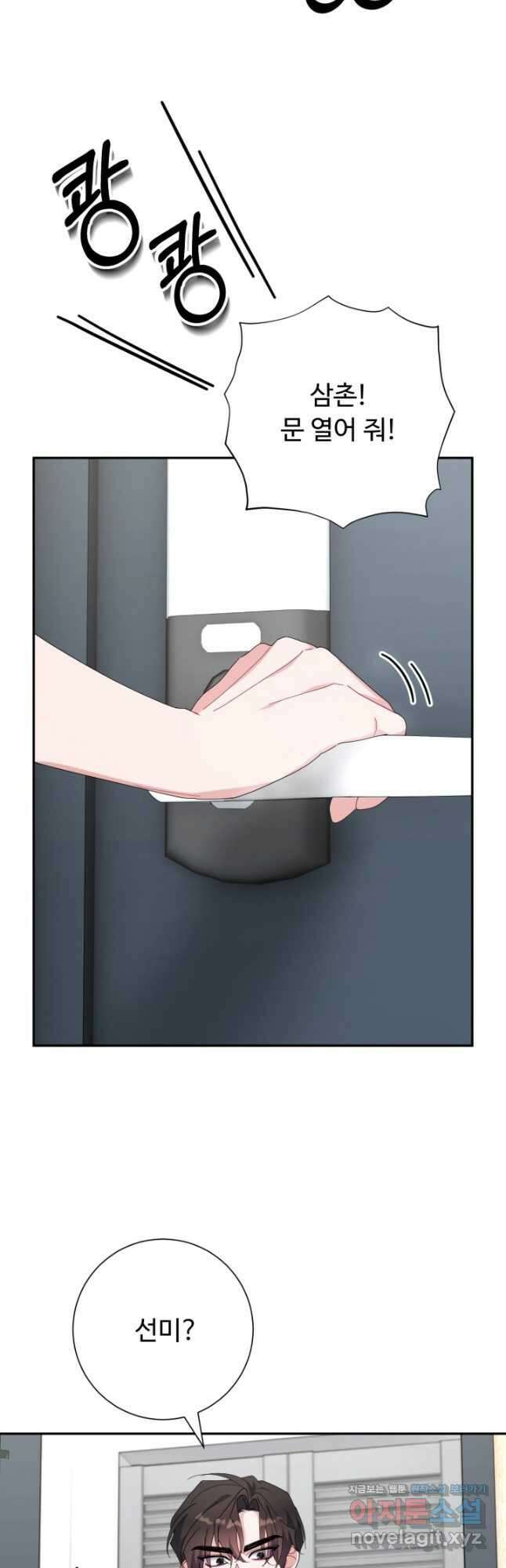 아저씨, 내 기분 왜 이래요 47화 2