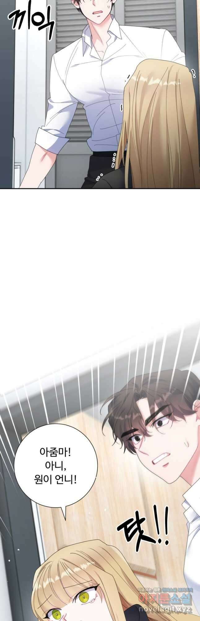 아저씨, 내 기분 왜 이래요 47화 3