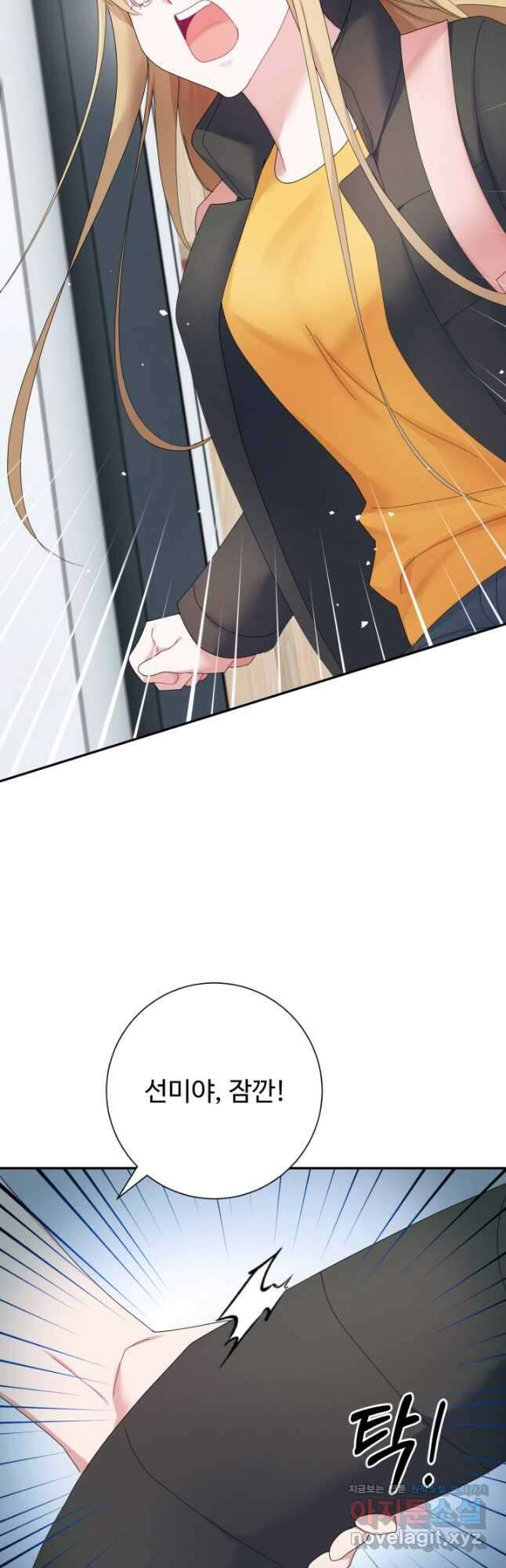 아저씨, 내 기분 왜 이래요 47화 4