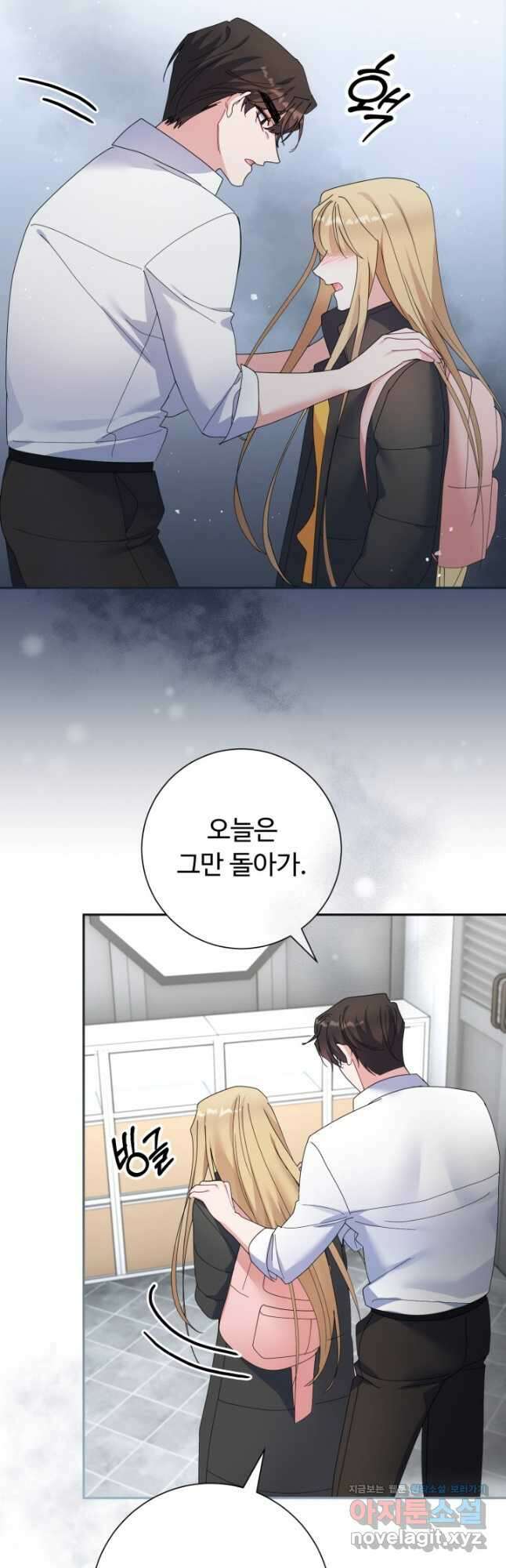 아저씨, 내 기분 왜 이래요 47화 7