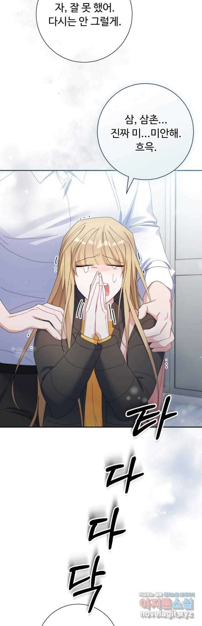 아저씨, 내 기분 왜 이래요 47화 8