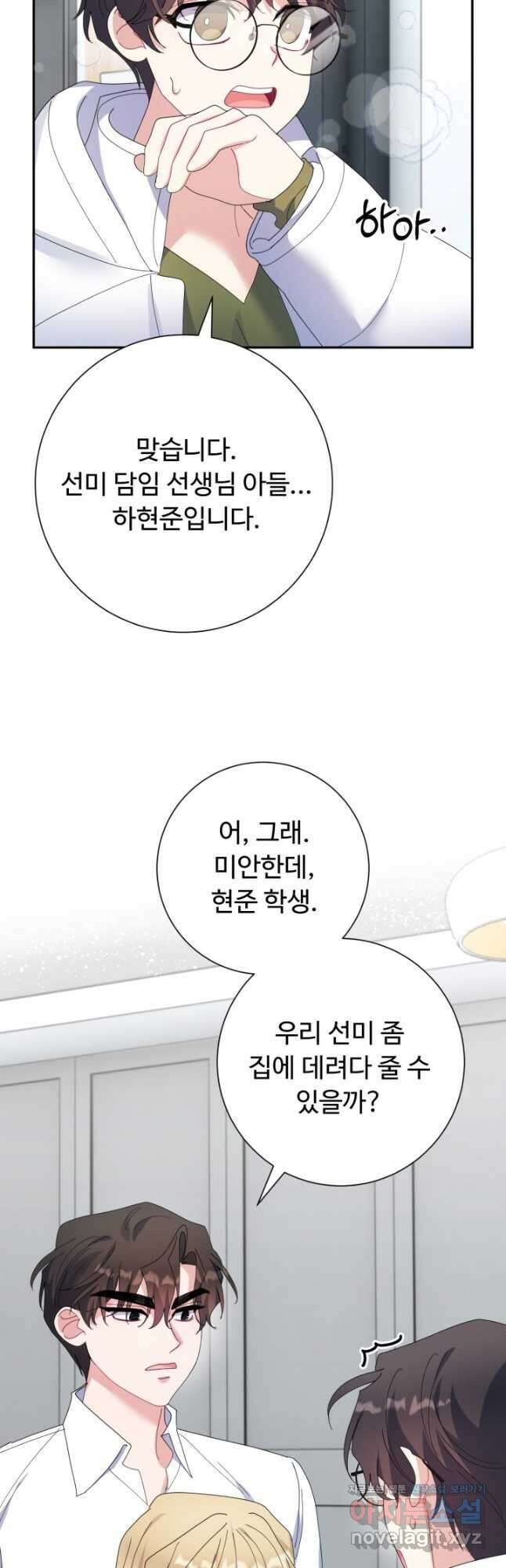 아저씨, 내 기분 왜 이래요 47화 10