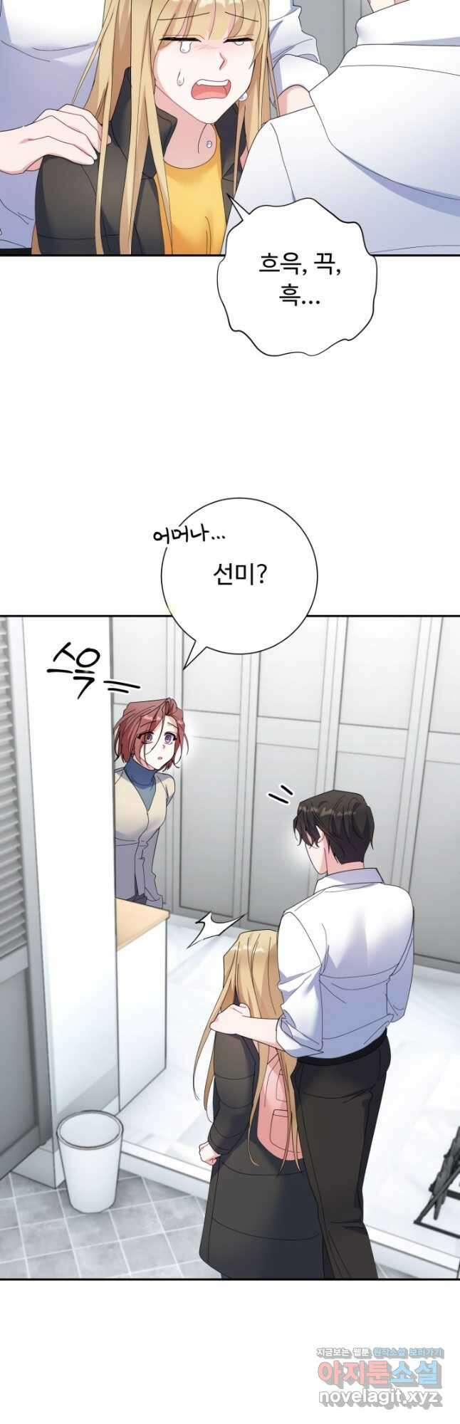 아저씨, 내 기분 왜 이래요 47화 11