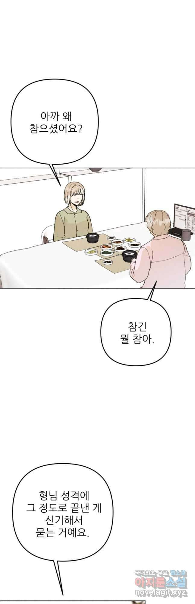 결혼이 조건입니다 38화 2