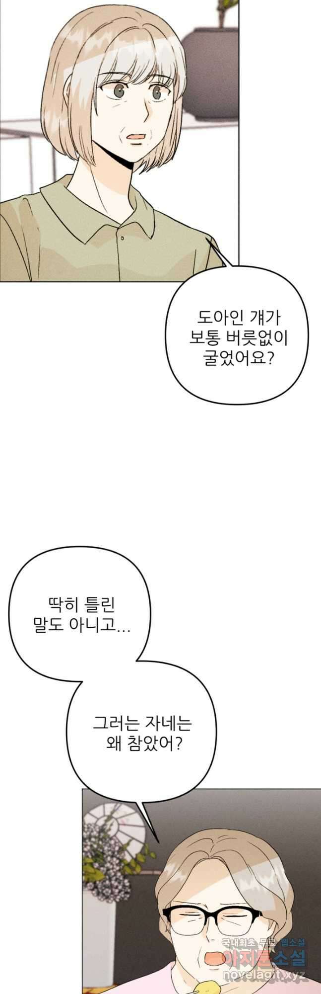 결혼이 조건입니다 38화 3