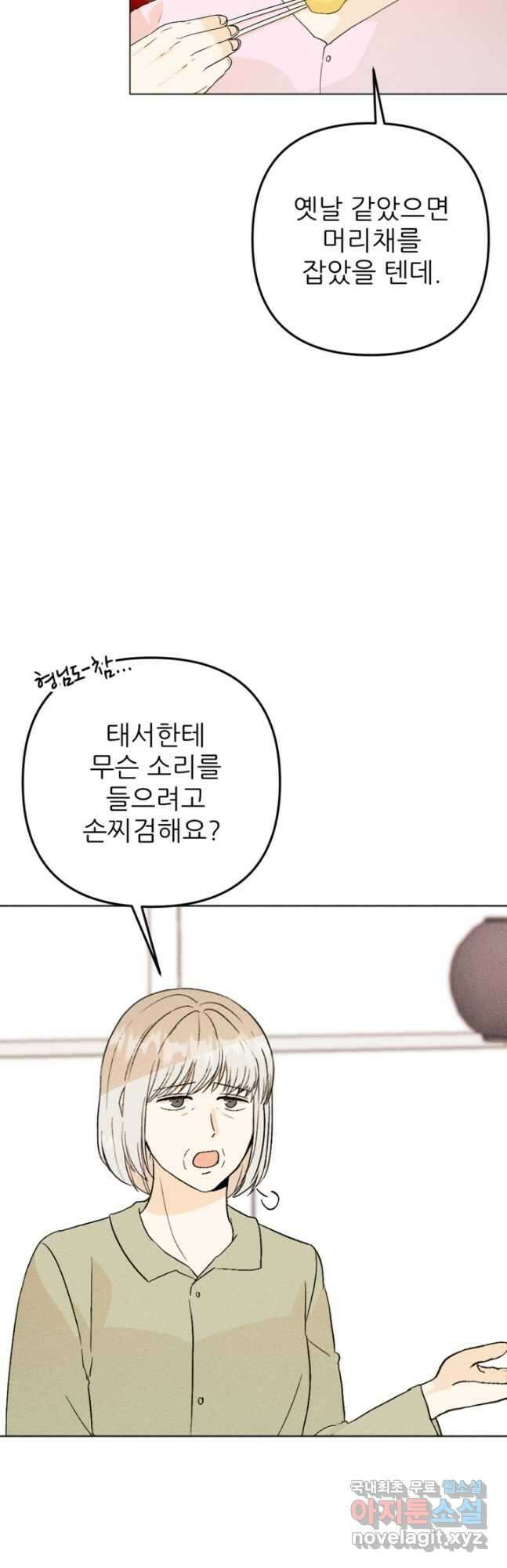 결혼이 조건입니다 38화 4