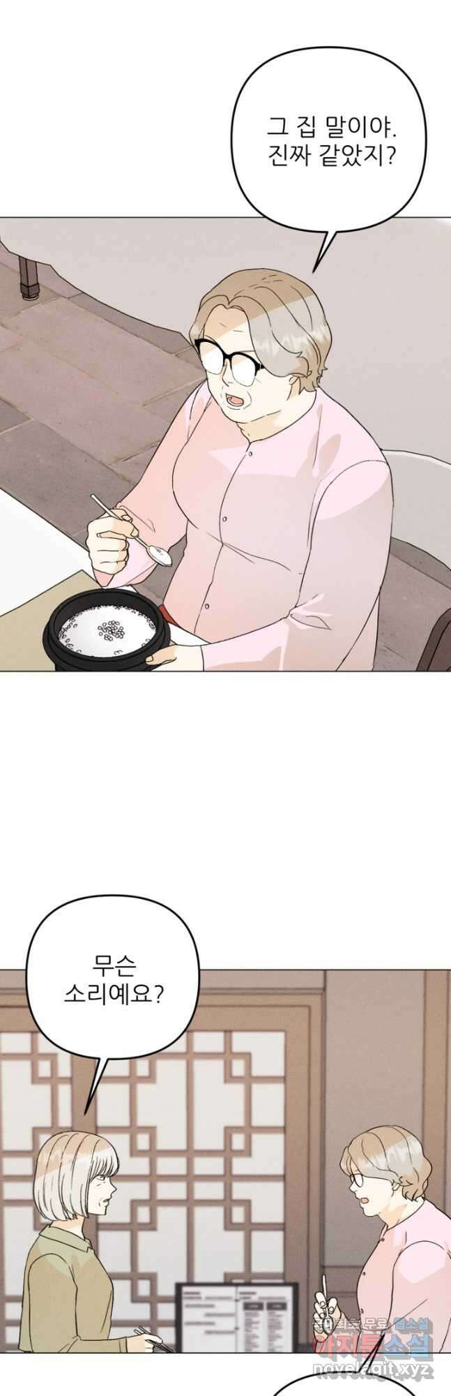 결혼이 조건입니다 38화 5