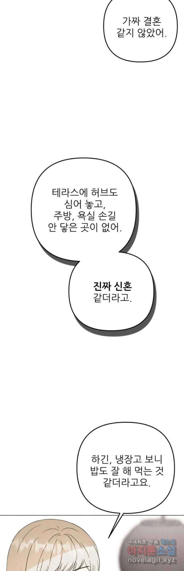 결혼이 조건입니다 38화 6