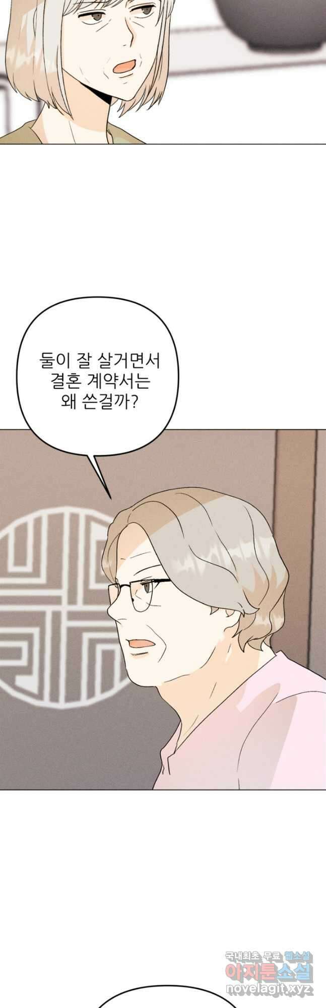 결혼이 조건입니다 38화 7