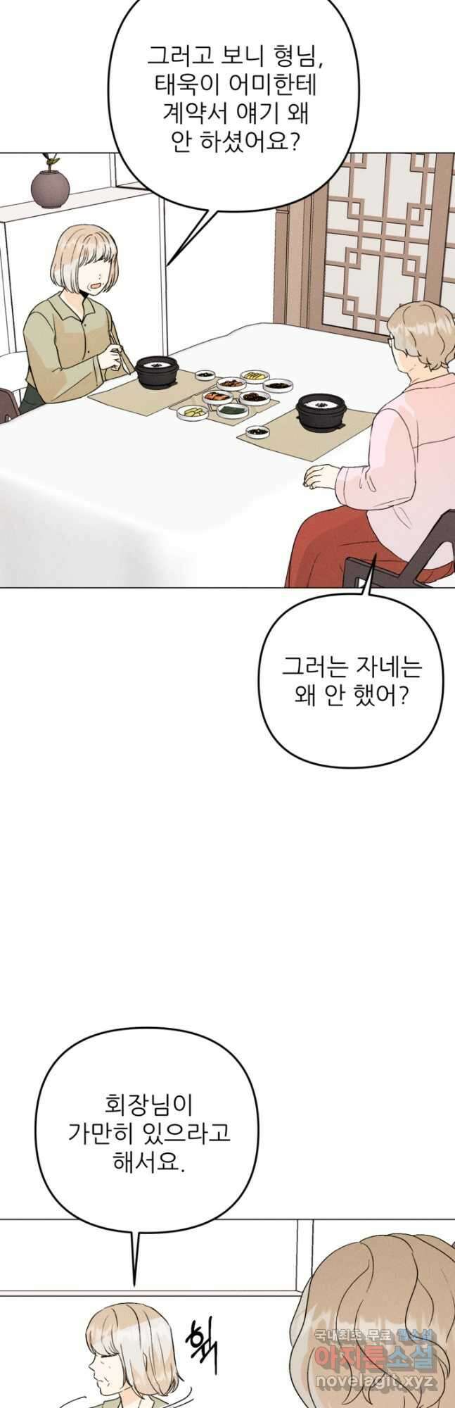 결혼이 조건입니다 38화 8