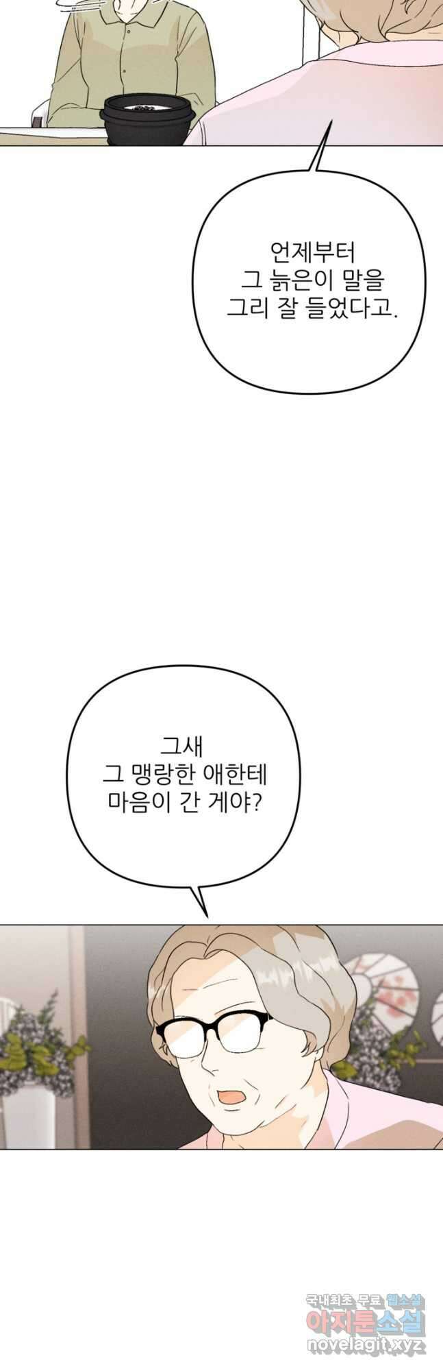 결혼이 조건입니다 38화 9