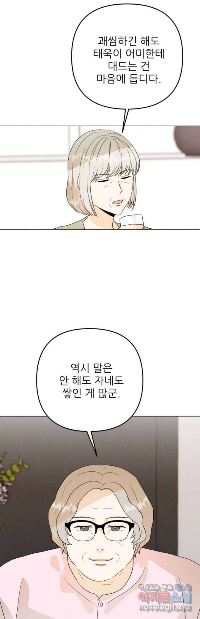 결혼이 조건입니다 38화 10
