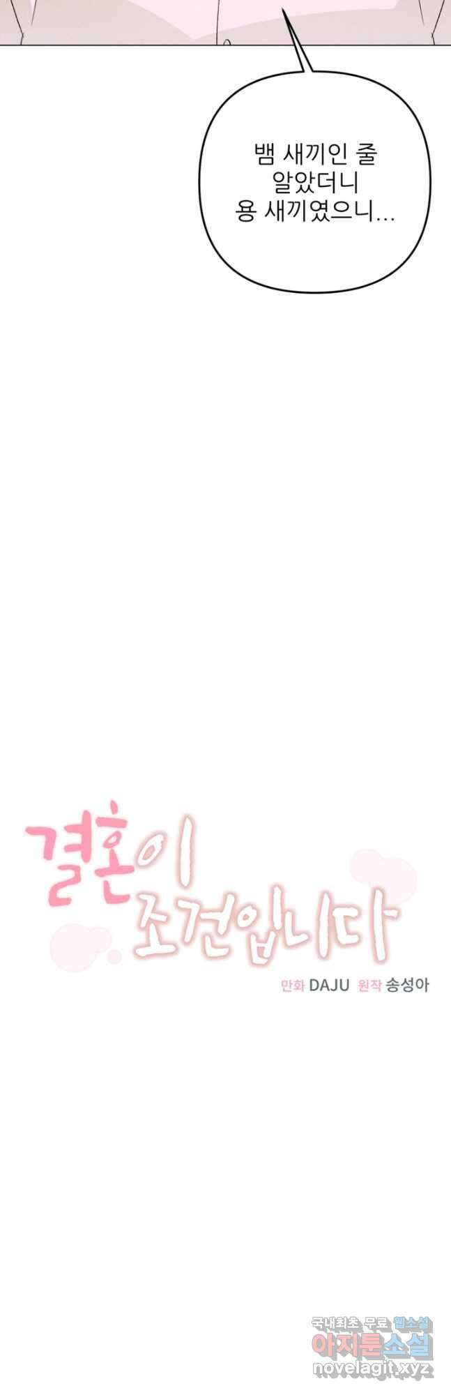 결혼이 조건입니다 38화 11