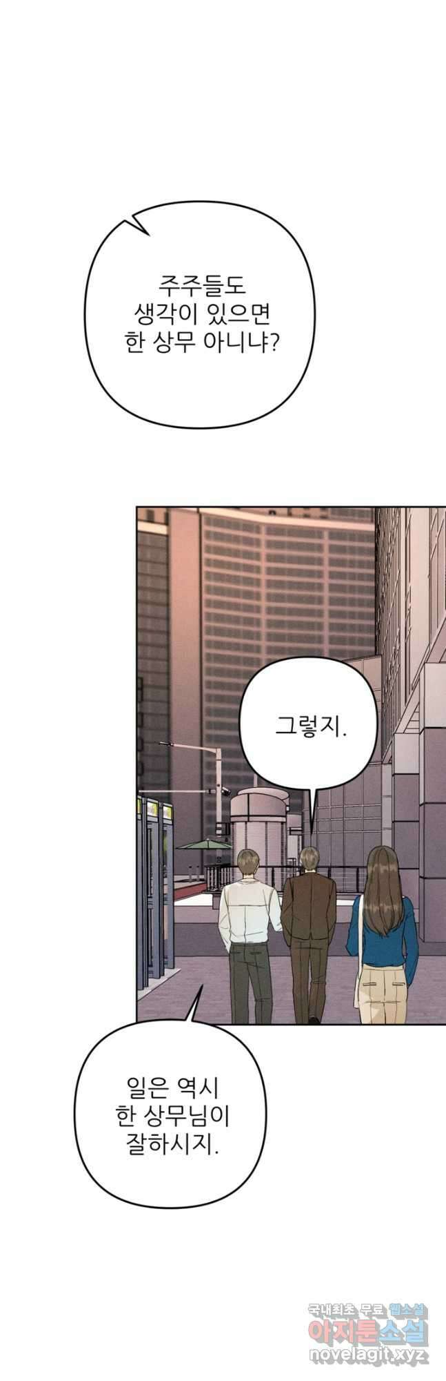 결혼이 조건입니다 38화 12