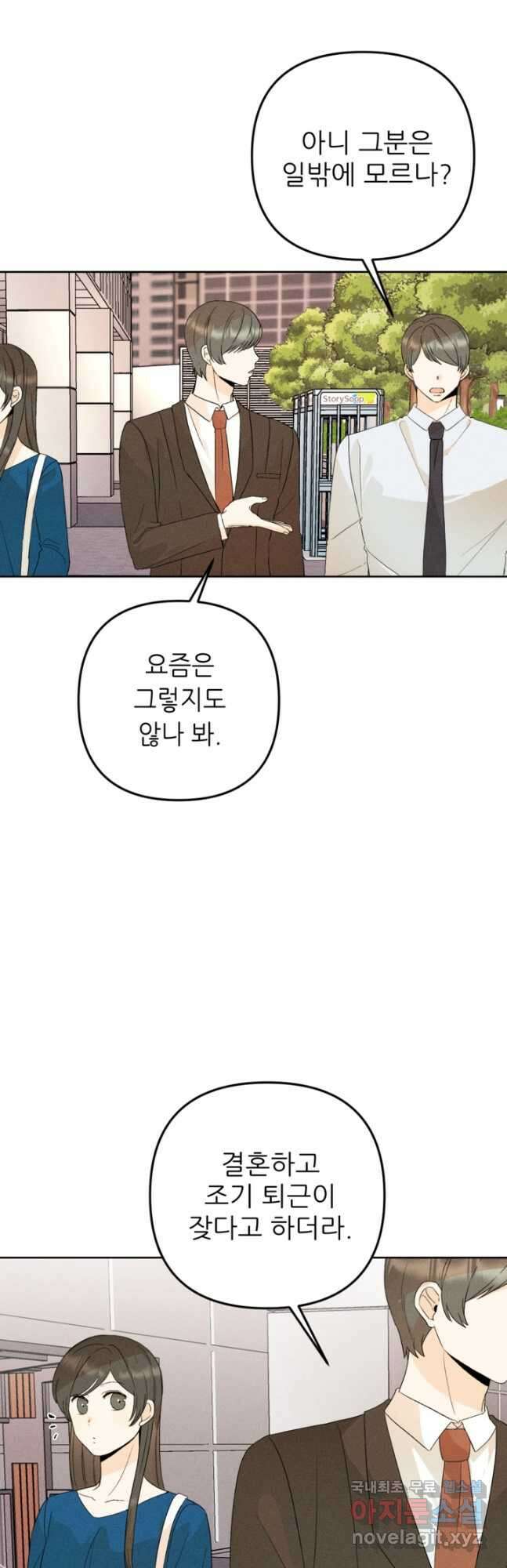 결혼이 조건입니다 38화 13