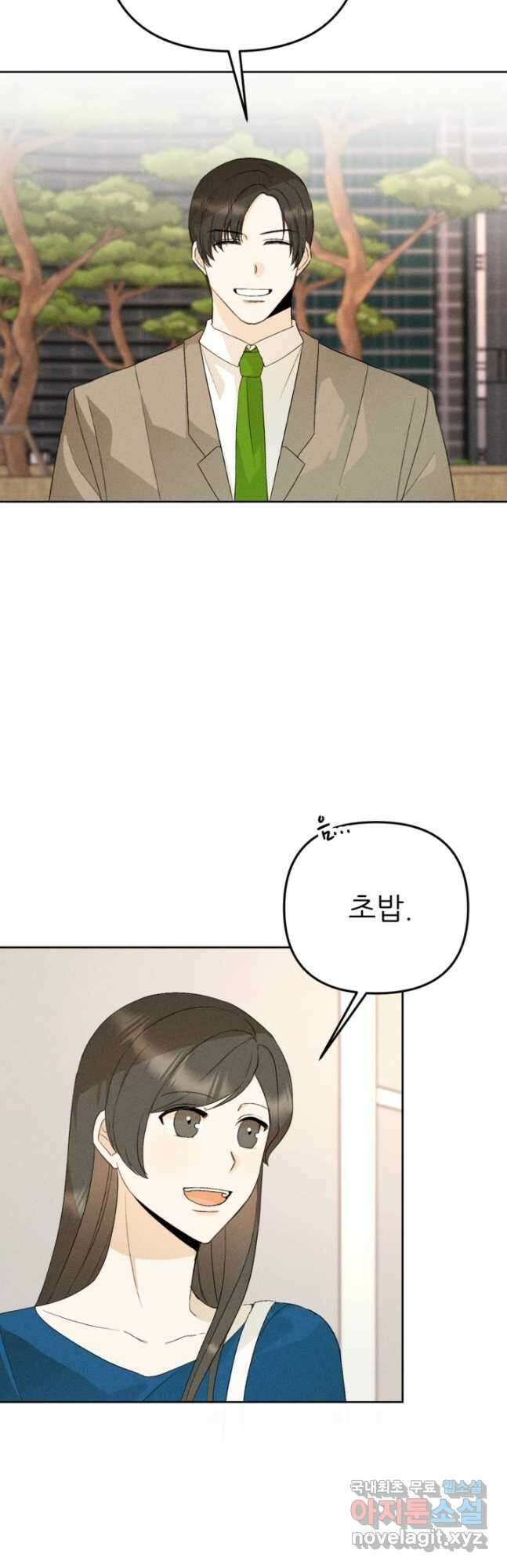 결혼이 조건입니다 38화 18