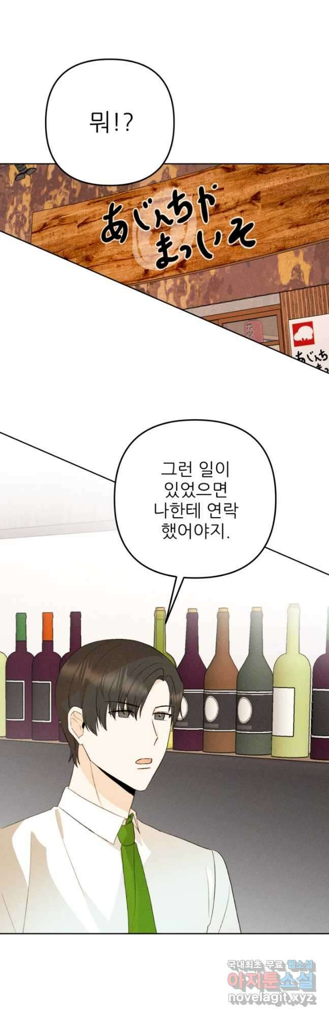 결혼이 조건입니다 38화 20