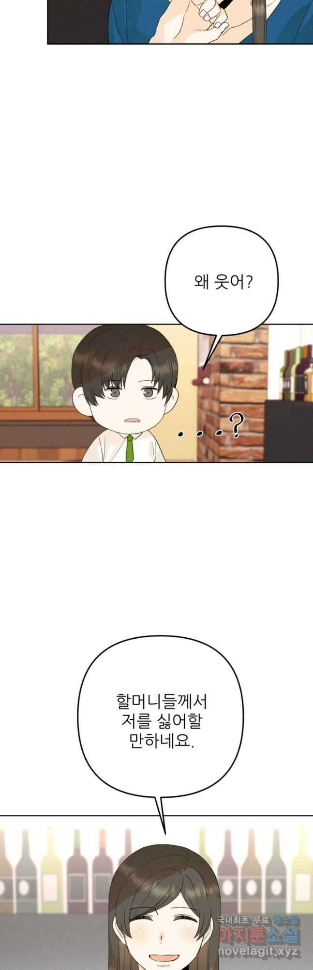 결혼이 조건입니다 38화 22