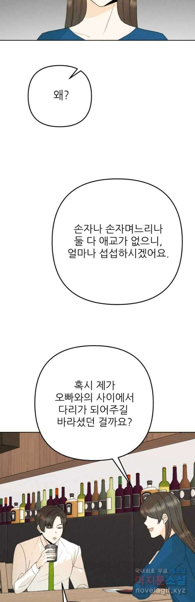 결혼이 조건입니다 38화 23