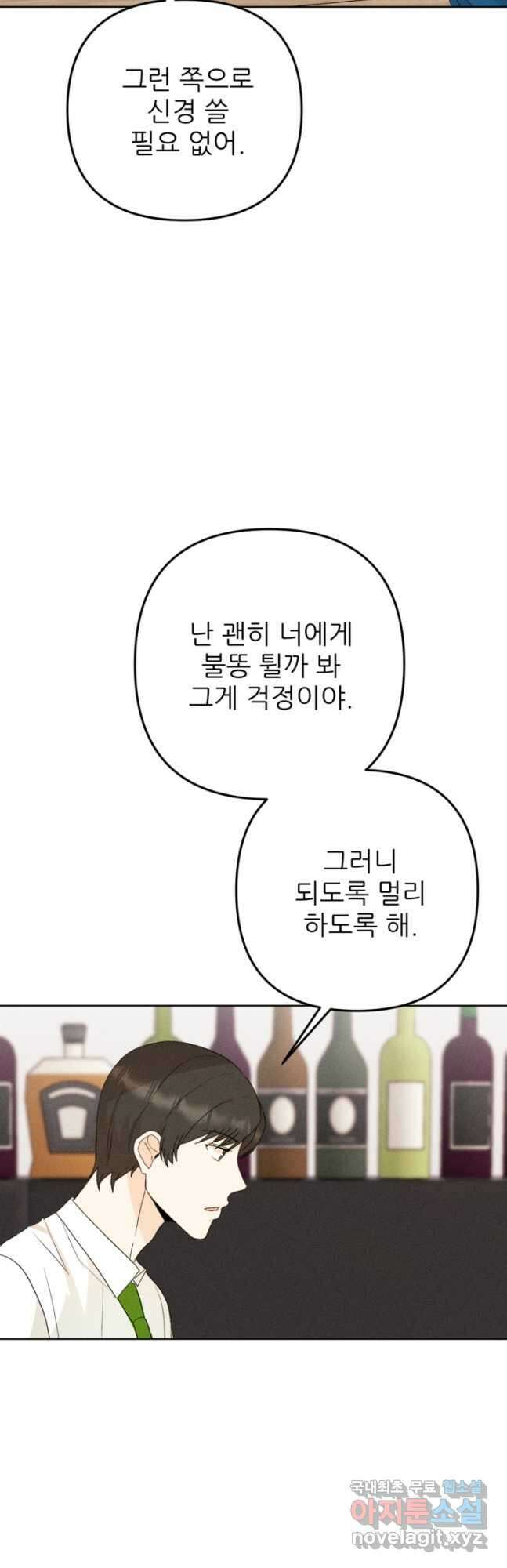 결혼이 조건입니다 38화 24