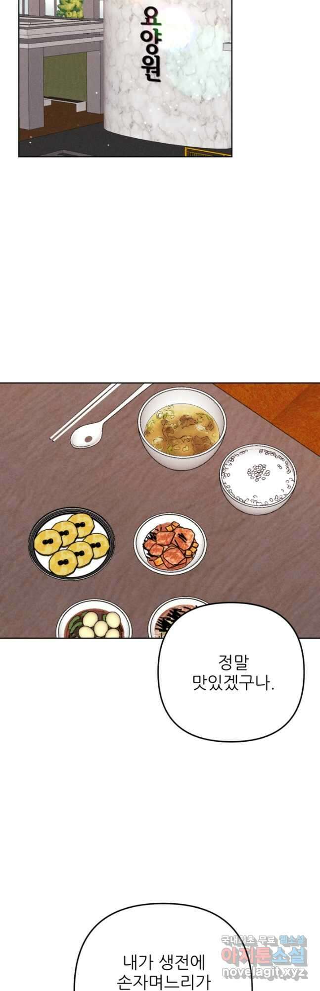 결혼이 조건입니다 38화 26