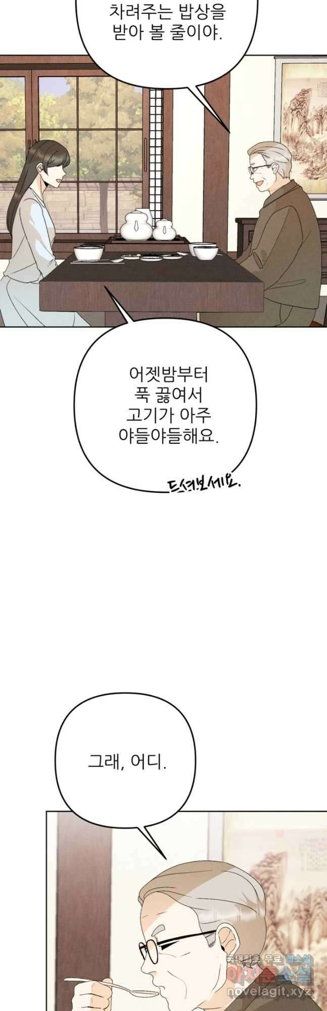 결혼이 조건입니다 38화 27