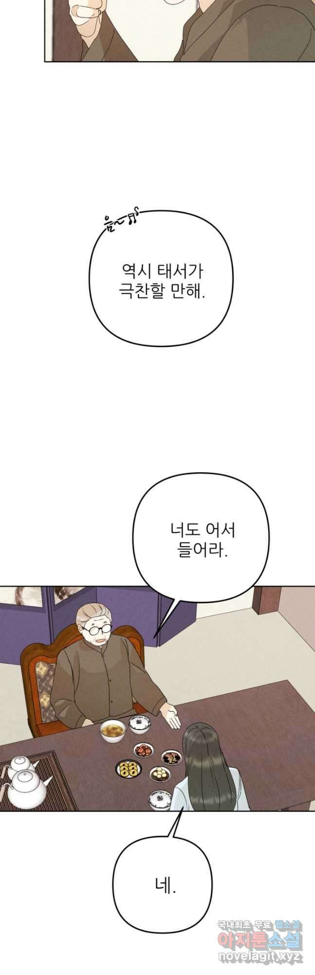 결혼이 조건입니다 38화 28
