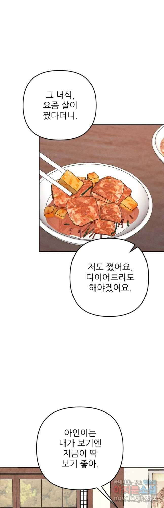 결혼이 조건입니다 38화 29