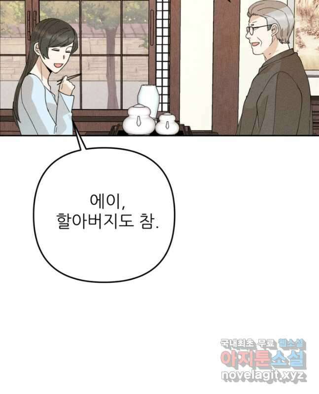 결혼이 조건입니다 38화 30