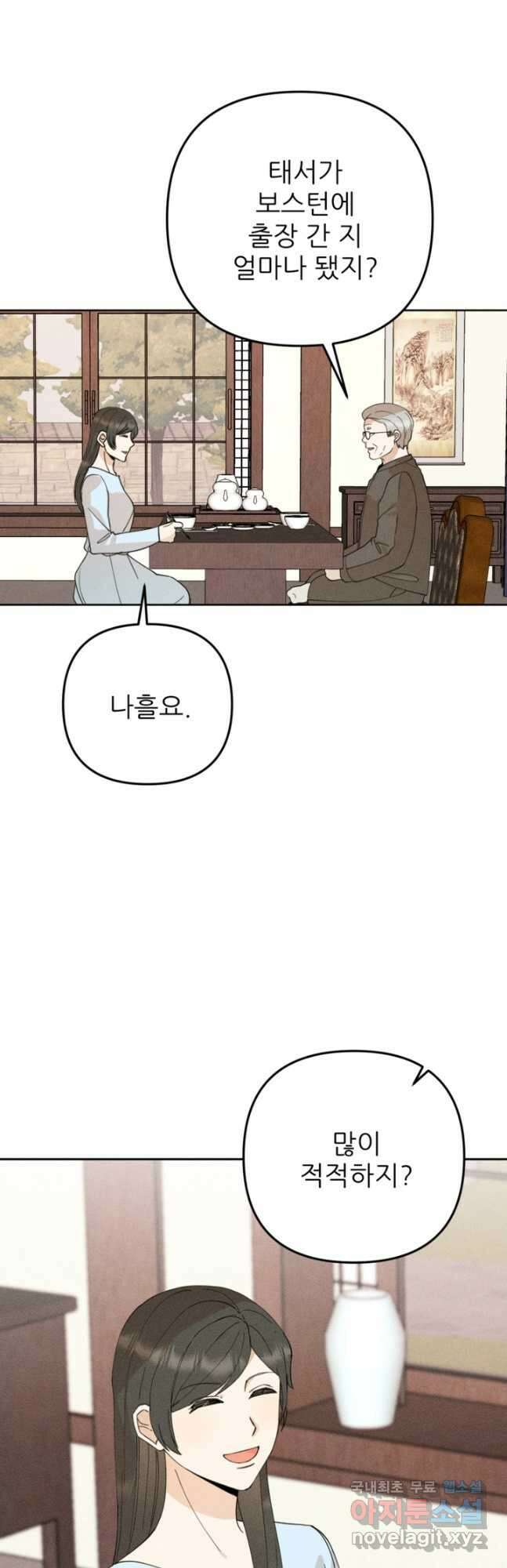 결혼이 조건입니다 38화 31