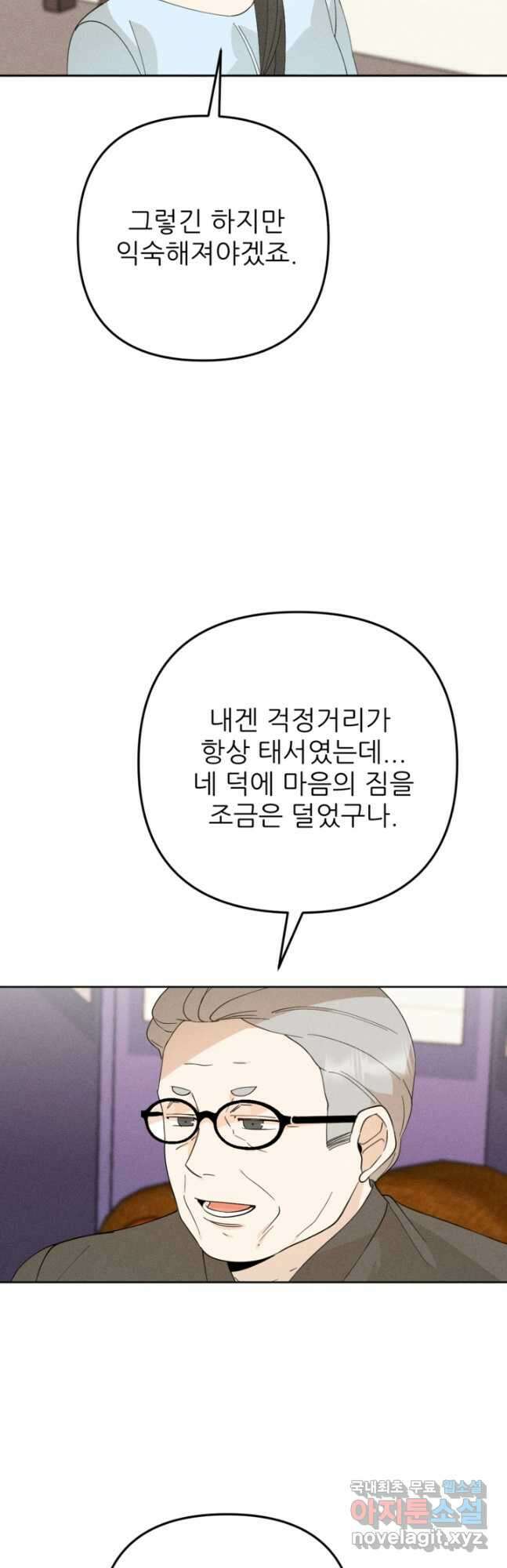 결혼이 조건입니다 38화 32