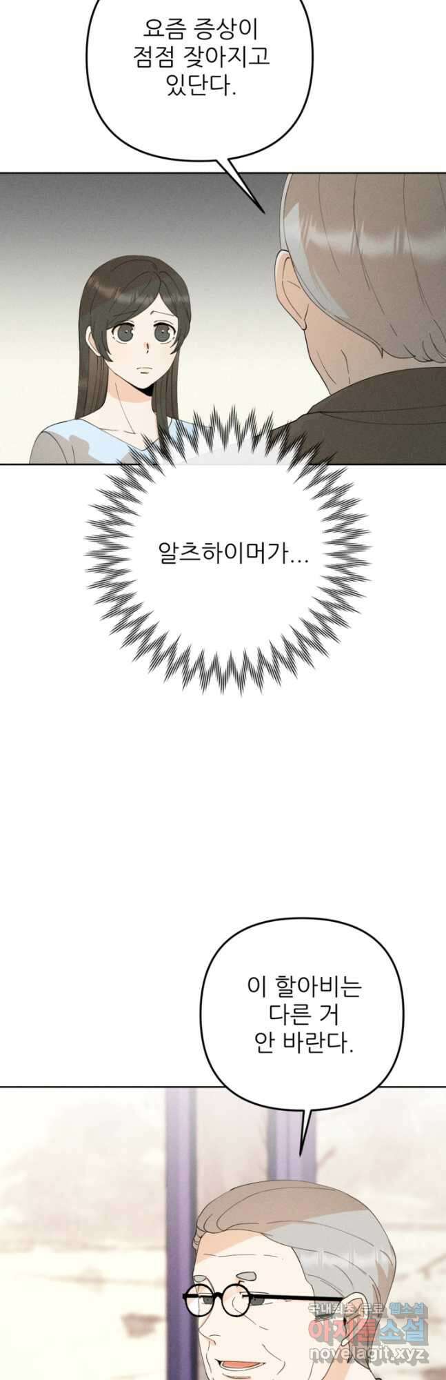 결혼이 조건입니다 38화 33