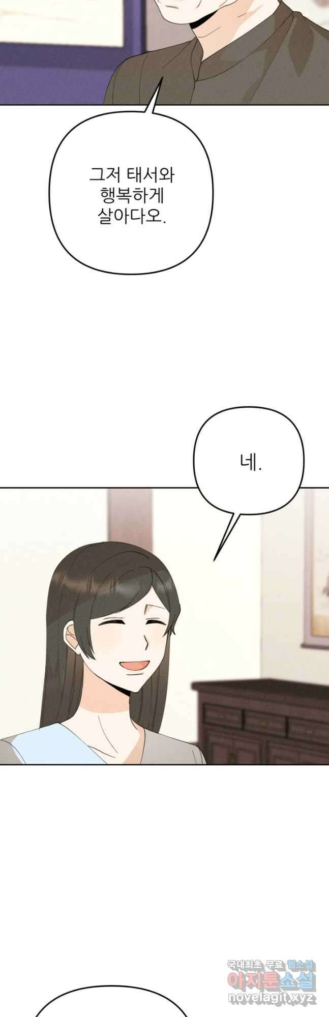 결혼이 조건입니다 38화 34