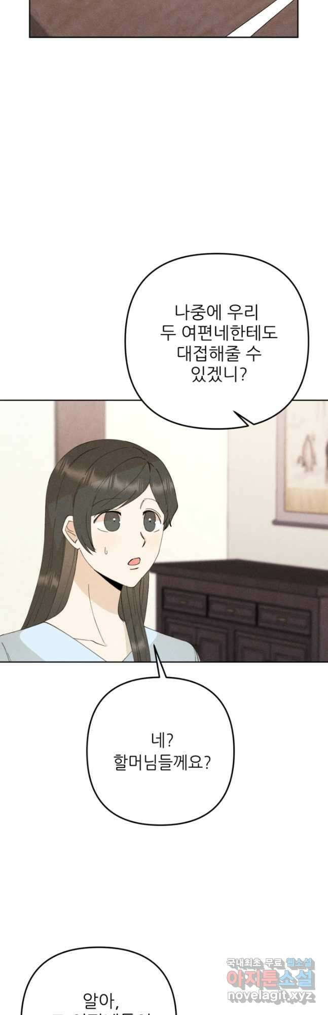 결혼이 조건입니다 38화 36