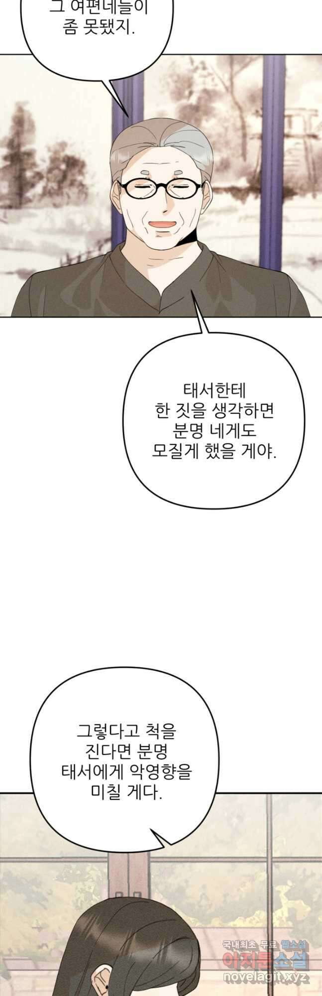 결혼이 조건입니다 38화 37