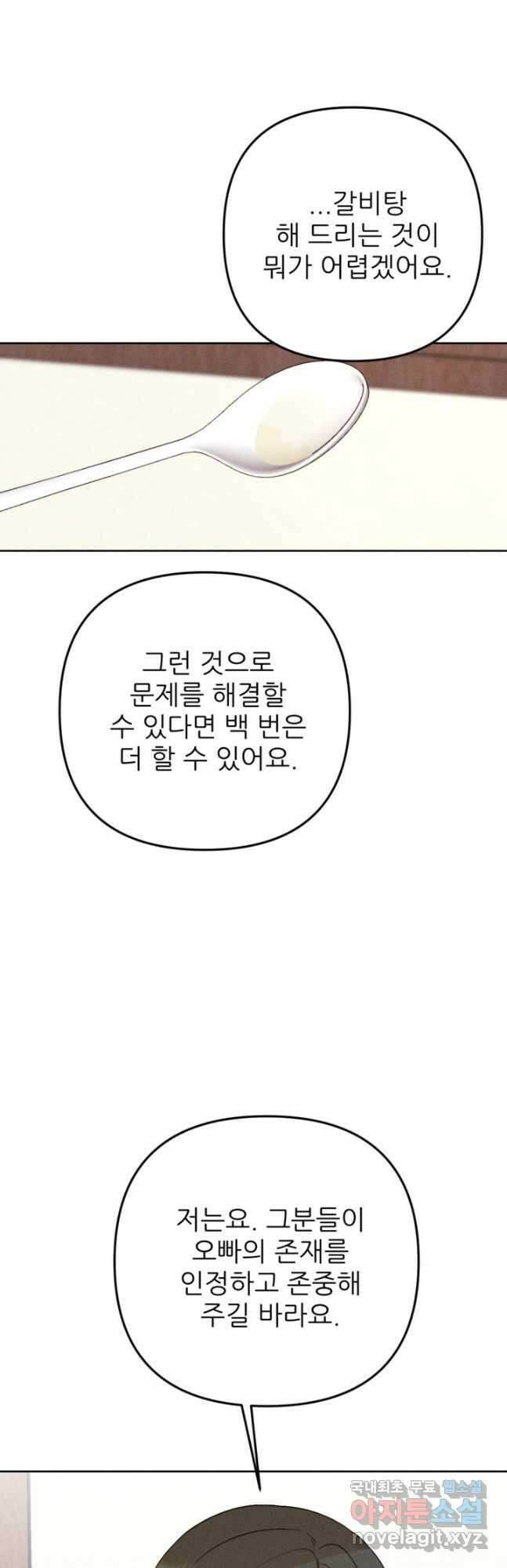 결혼이 조건입니다 38화 39