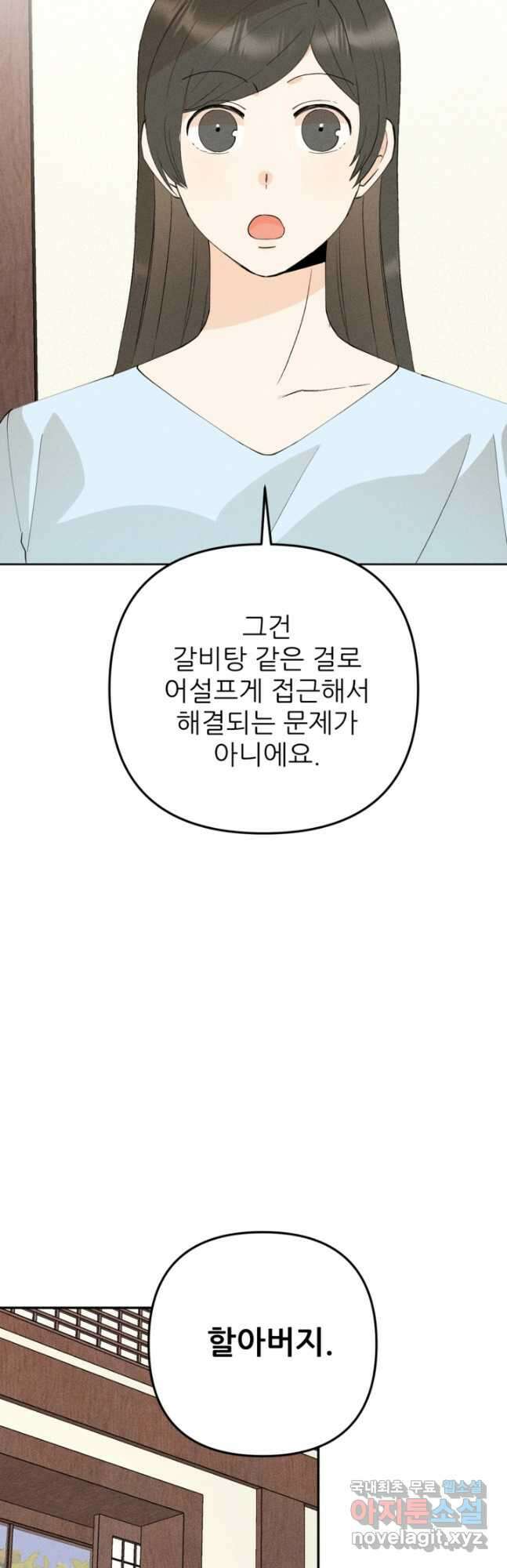 결혼이 조건입니다 38화 40