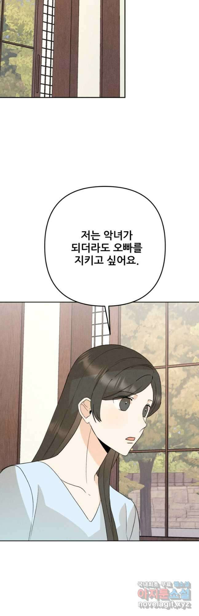 결혼이 조건입니다 38화 41