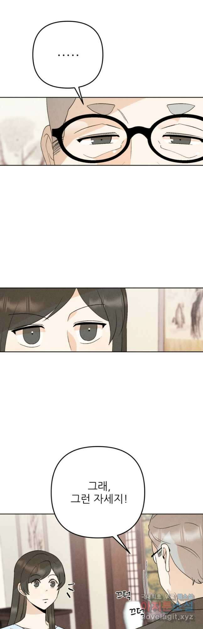 결혼이 조건입니다 38화 42