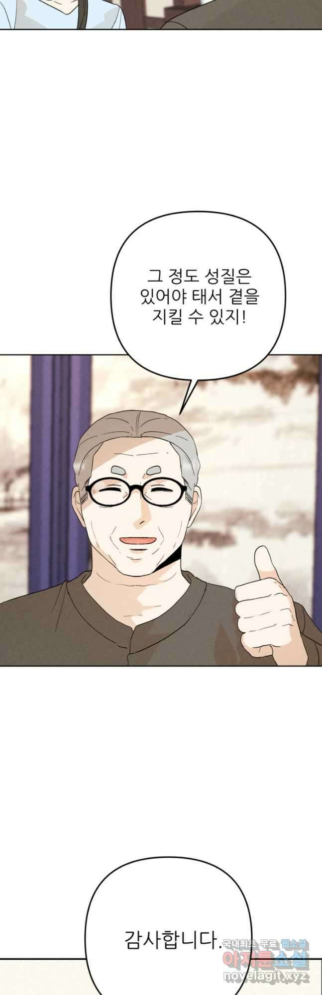 결혼이 조건입니다 38화 43