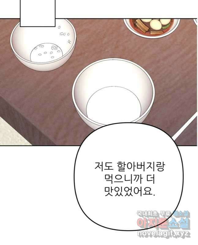결혼이 조건입니다 38화 45