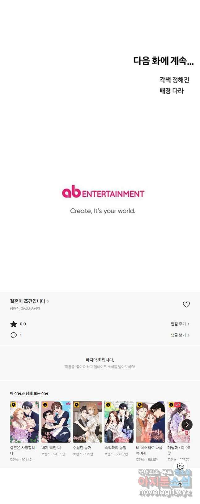 결혼이 조건입니다 38화 47